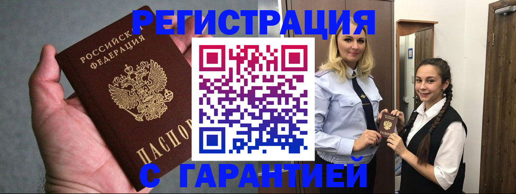 временная регистрация купить в Мценске
