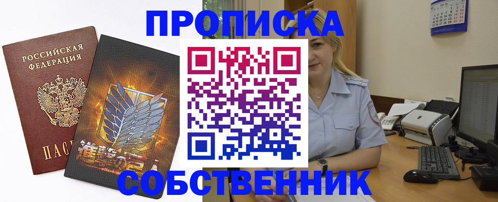 прописка регистрация в Мценске