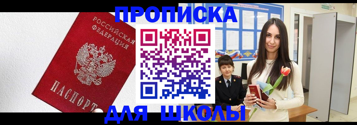 прописка законно в Мценске